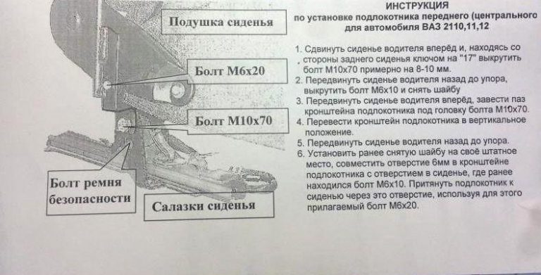 Чертежи подлокотника ваз 2110